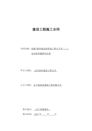 太子河二密压注浆合同2017