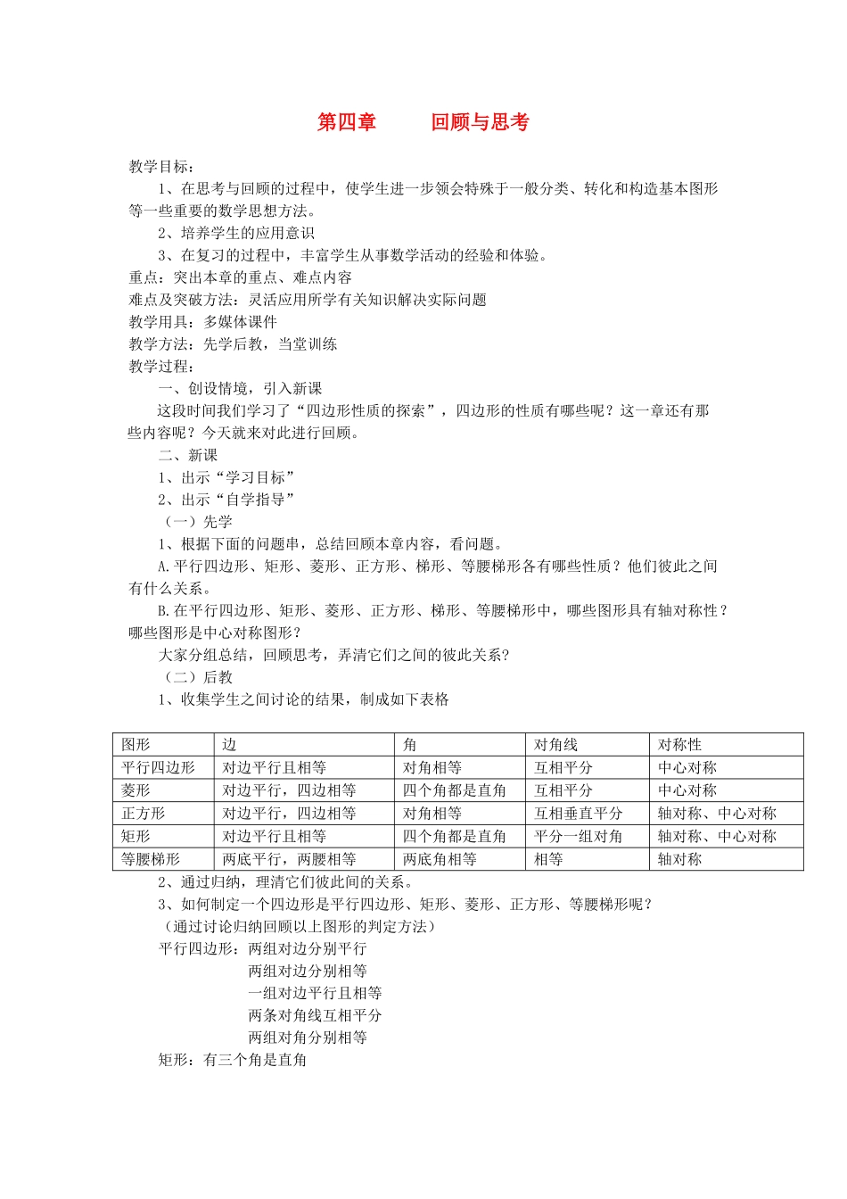 陕西省渭南市蒲城县党睦镇八年级数学上册《第四章回顾与思考》教案 北师大版_第1页