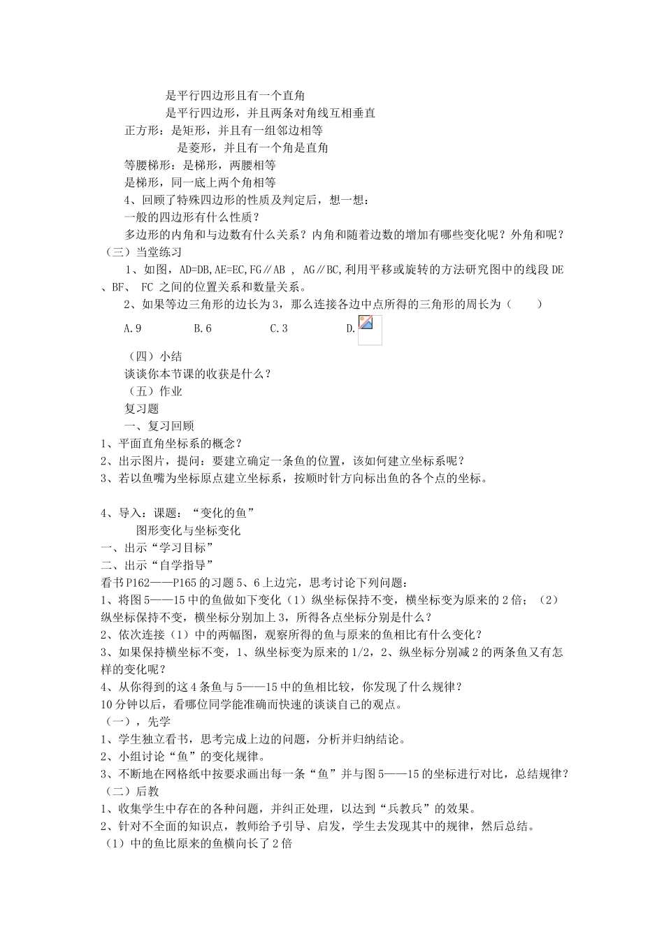 陕西省渭南市蒲城县党睦镇八年级数学上册《第四章回顾与思考》教案 北师大版_第2页