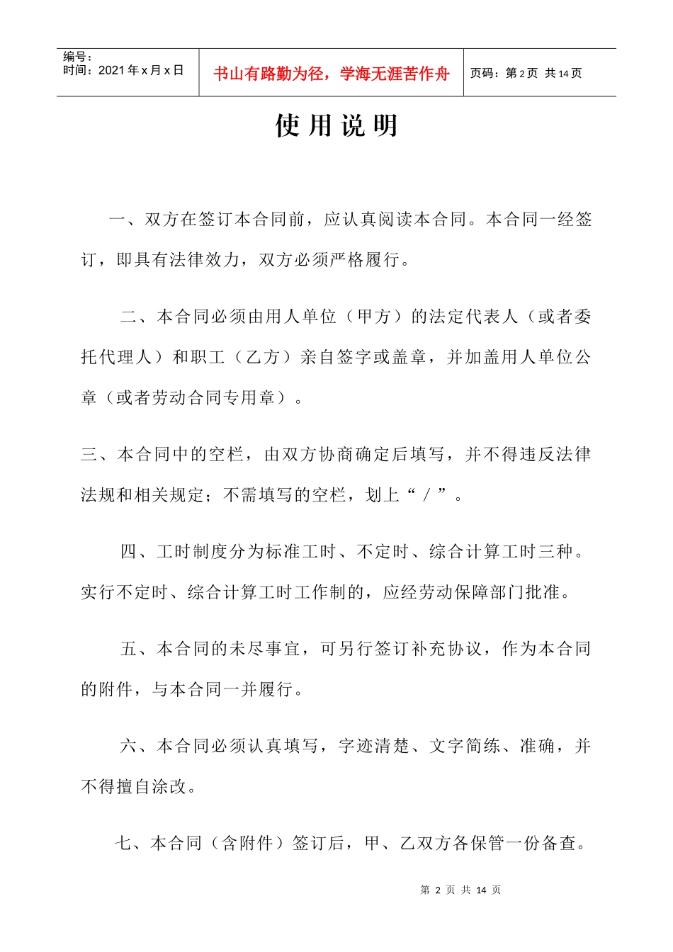 广东省劳动合同范本（最新）（按劳动合同法）_第2页