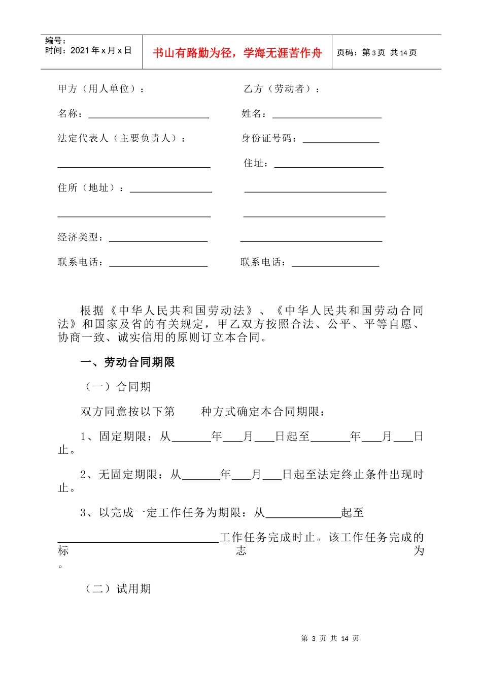 广东省劳动合同范本（最新）（按劳动合同法）_第3页