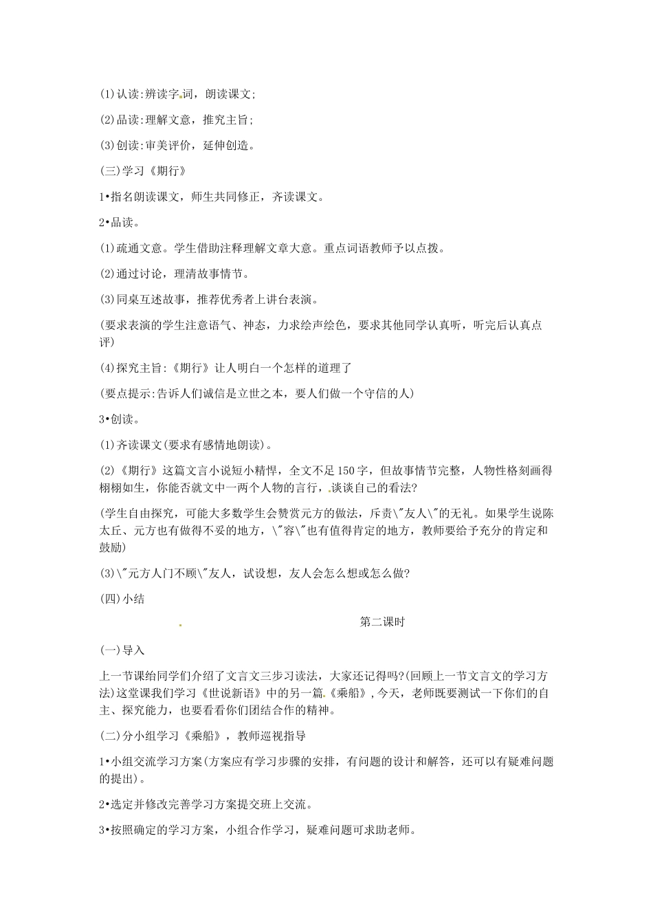 广东省韶关四中七年级语文上册 第6单元《世说新语》二则教案_第2页