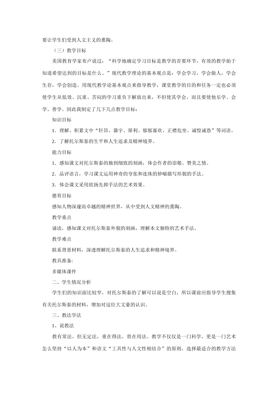 八年级语文下册 《列夫•托尔斯泰》说课 人教版_第2页
