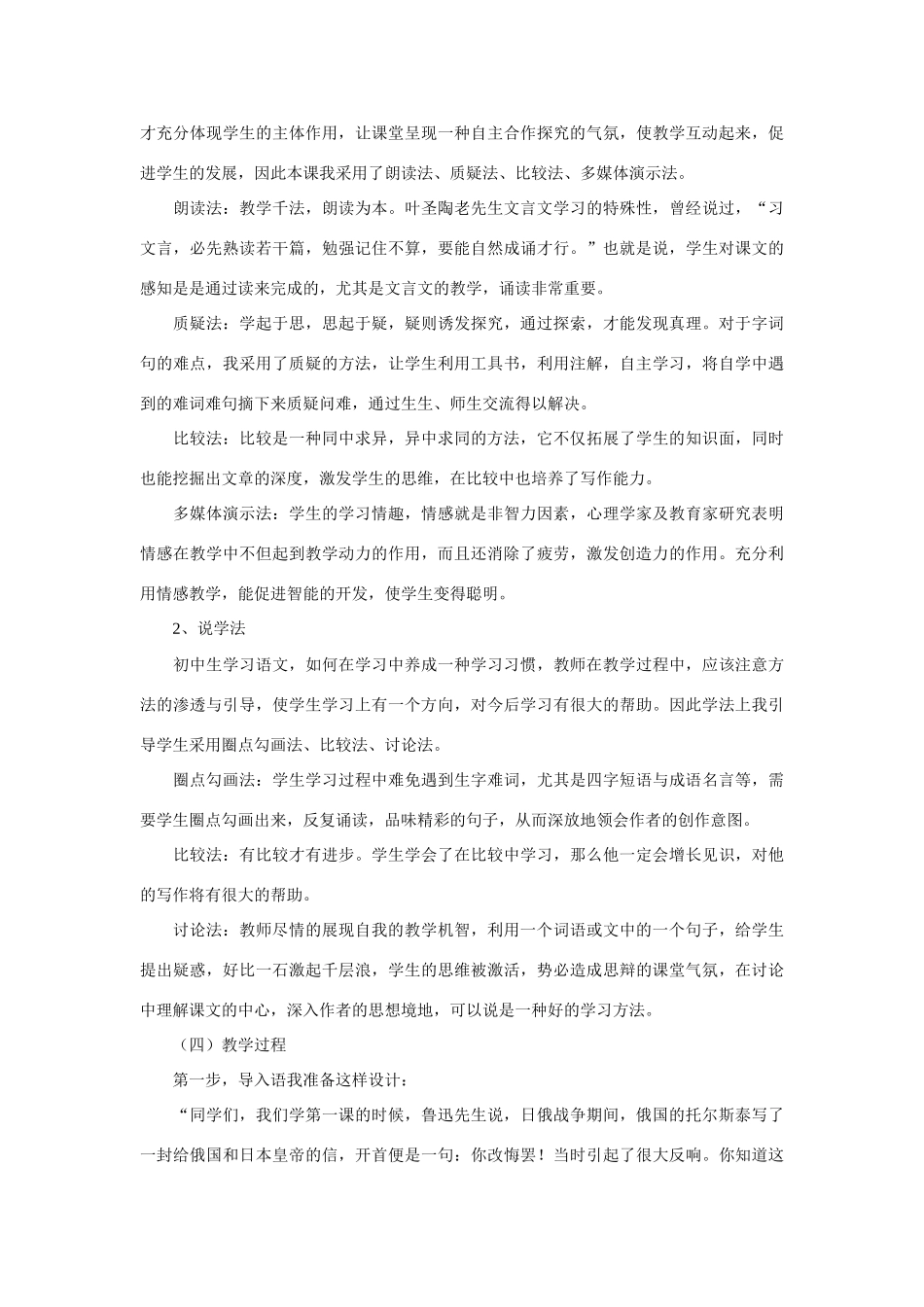 八年级语文下册 《列夫•托尔斯泰》说课 人教版_第3页