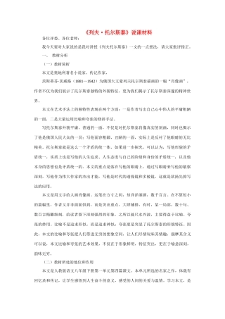 八年级语文下册 《列夫•托尔斯泰》说课 人教版