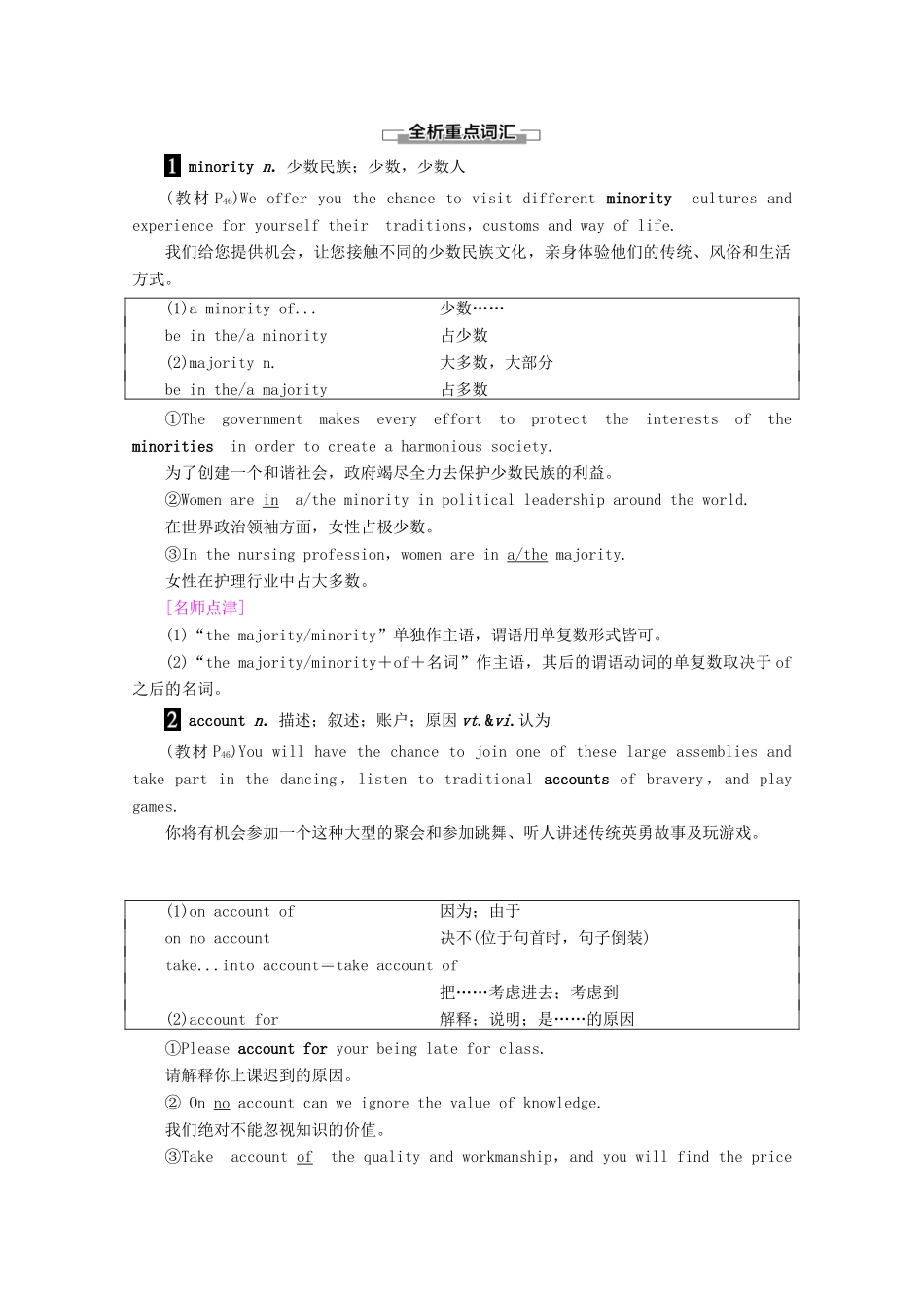 高中英语 Unit 3 Understanding each other Section Ⅵ Language points（Ⅲ）（Project）教案（含解析）牛津译林版选修6-牛津版高二选修6英语教案_第3页