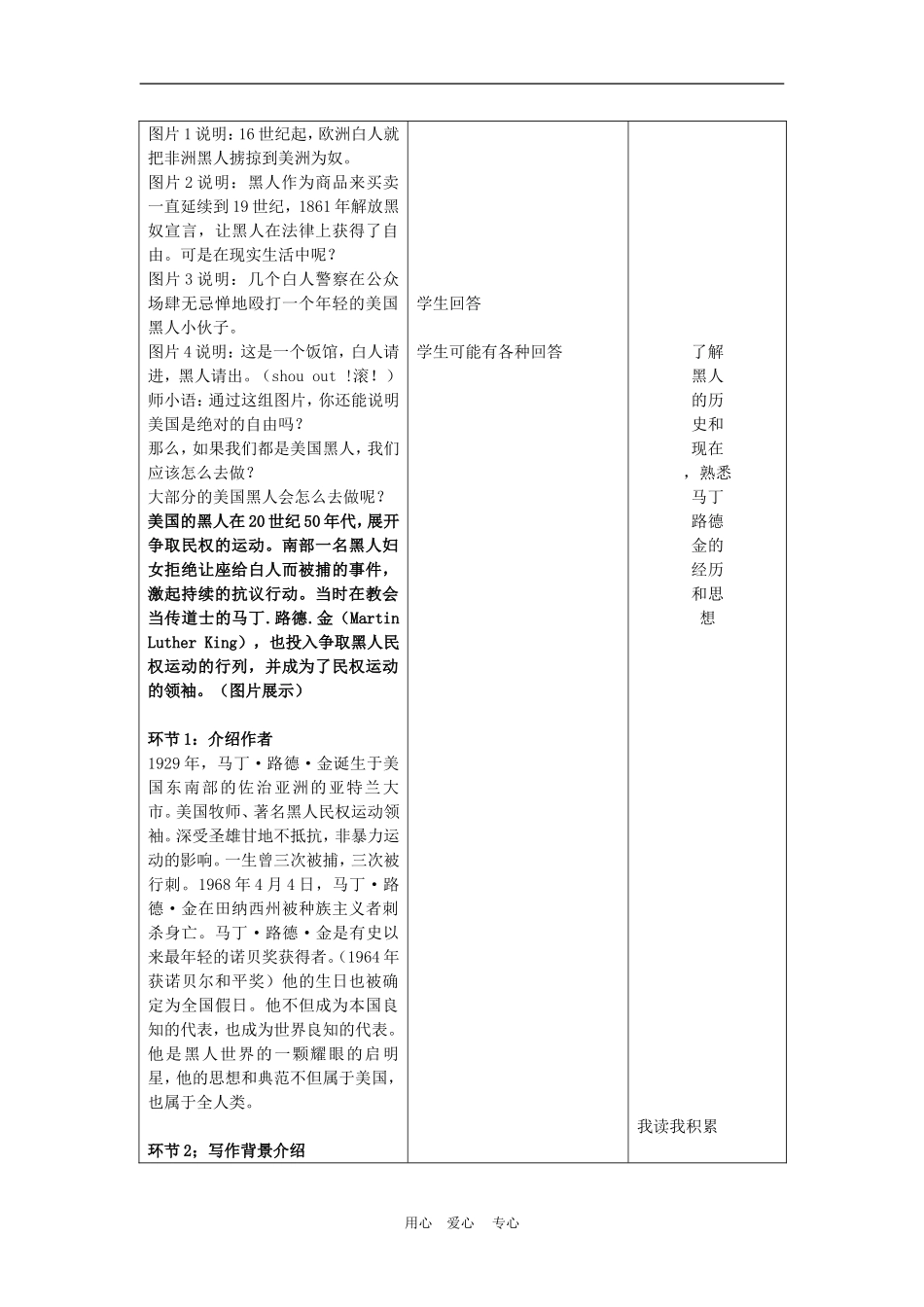 高中语文：3.9《我有一个梦想》教案（沪教版第二册）_第2页