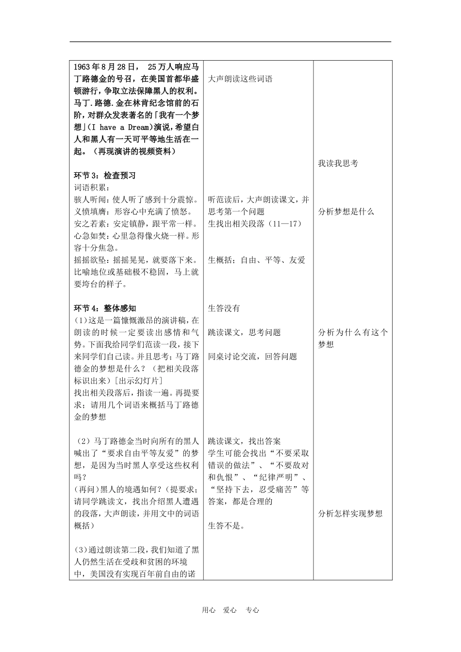 高中语文：3.9《我有一个梦想》教案（沪教版第二册）_第3页