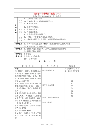 高中语文：3.9《我有一个梦想》教案（沪教版第二册）