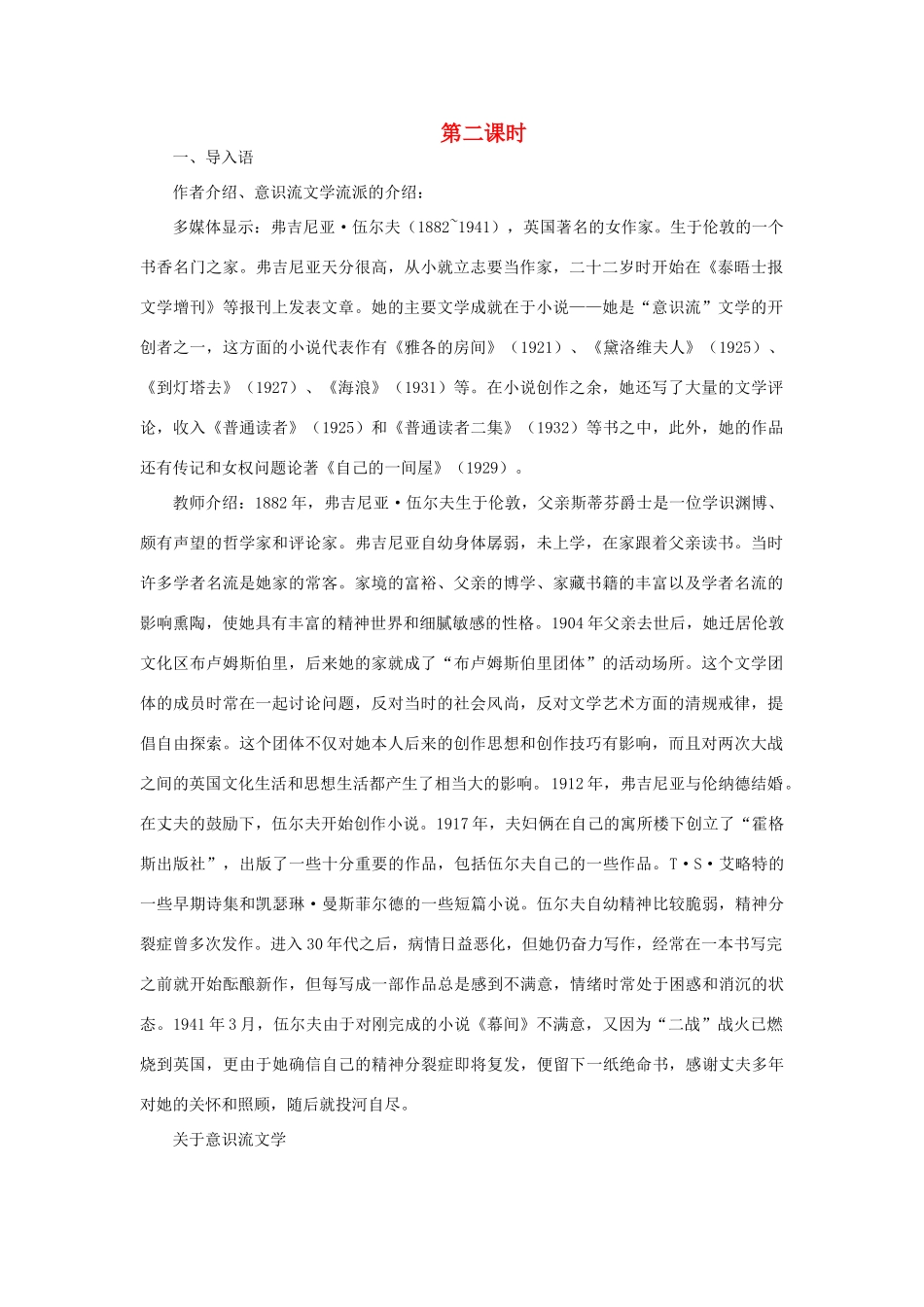 高中语文 11墙上的斑点（第二课时）精品教案 大纲人教版第五册_第1页