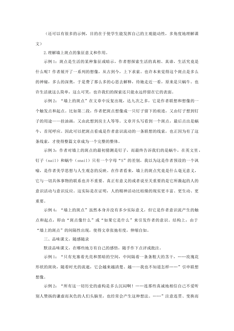高中语文 11墙上的斑点（第二课时）精品教案 大纲人教版第五册_第3页