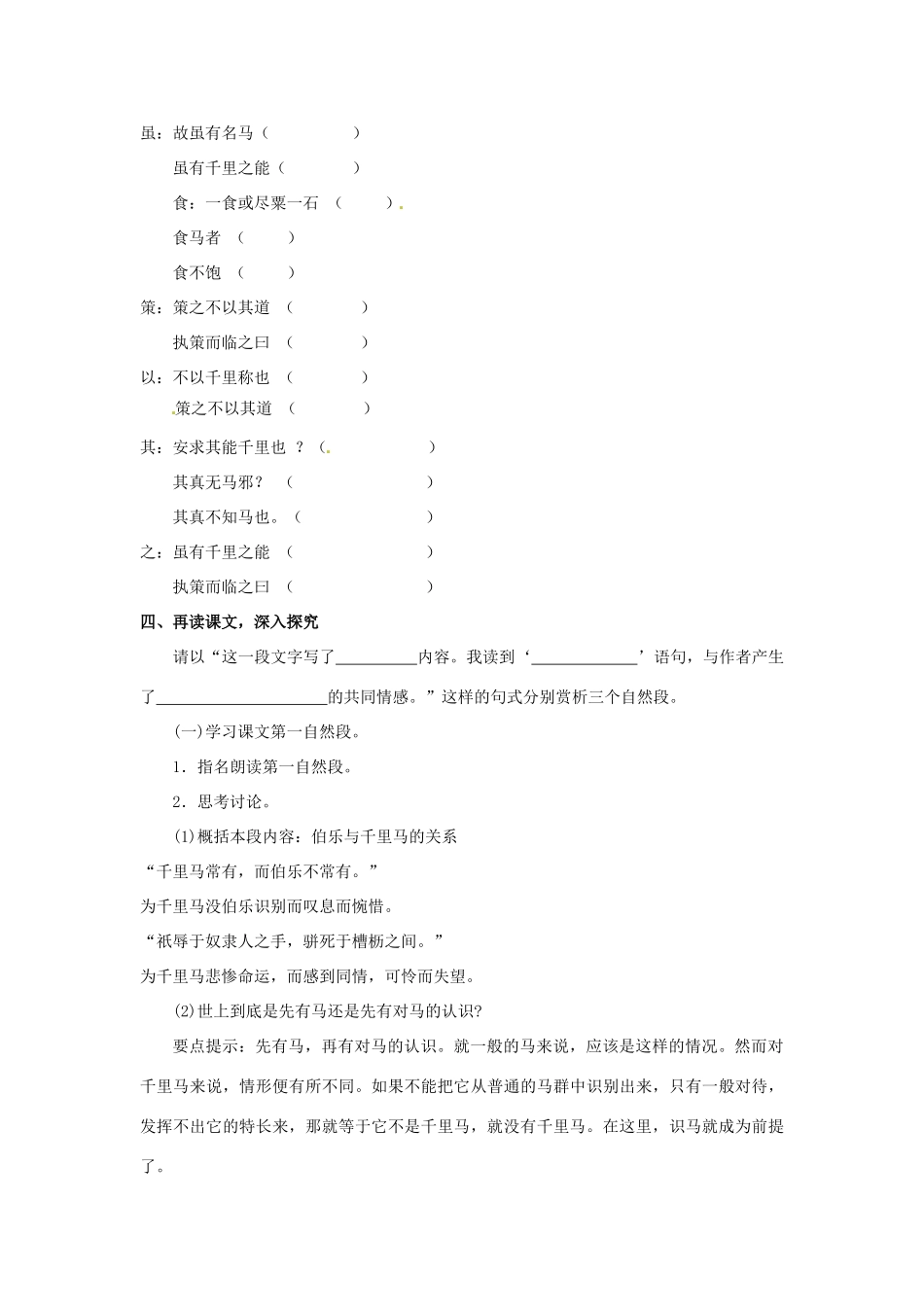 河南省南乐县张果屯乡中学八年级语文下册 5第23课-马说教案 新人教版_第3页
