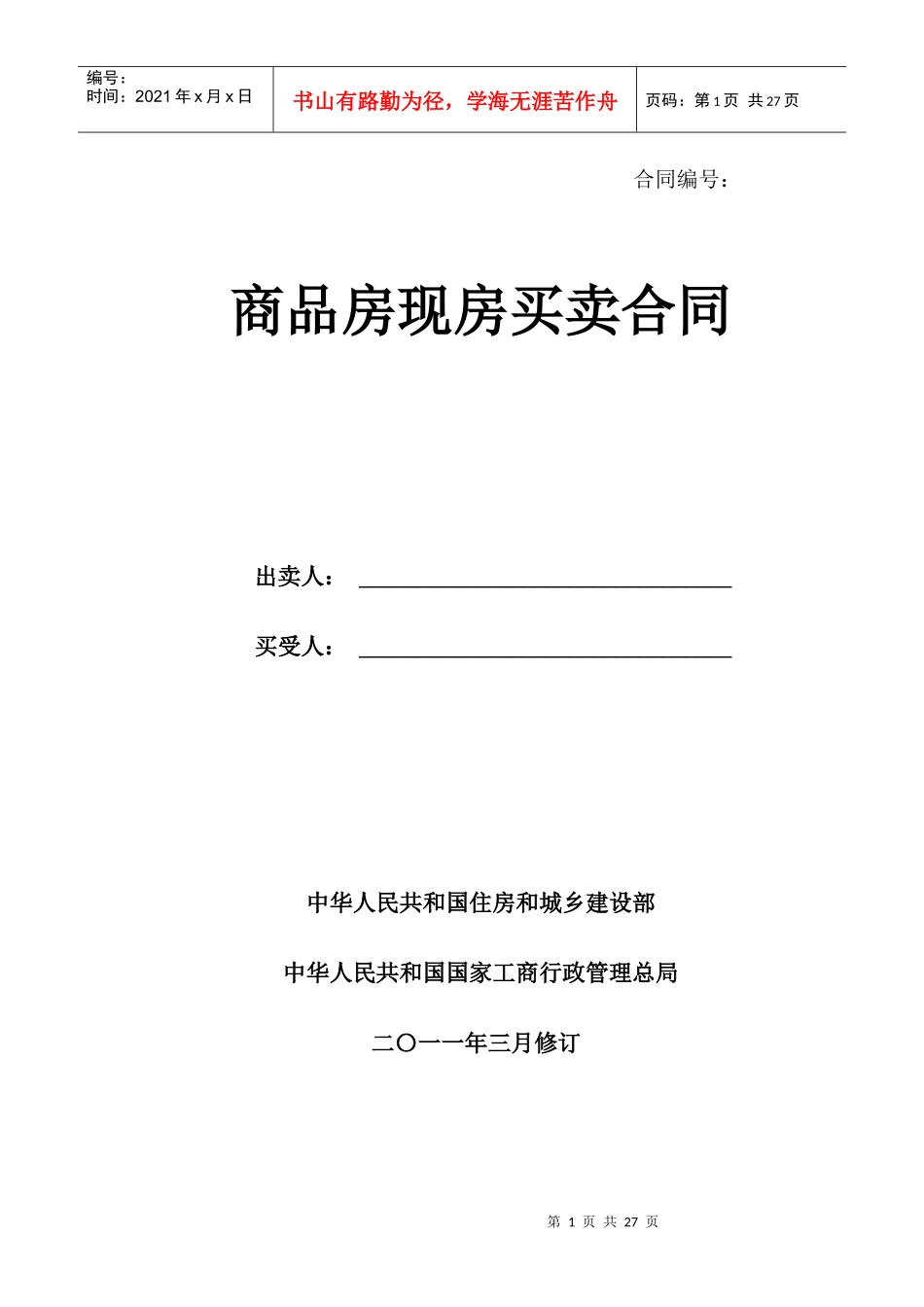 商品房现房合同买卖合同——各地观点_第1页