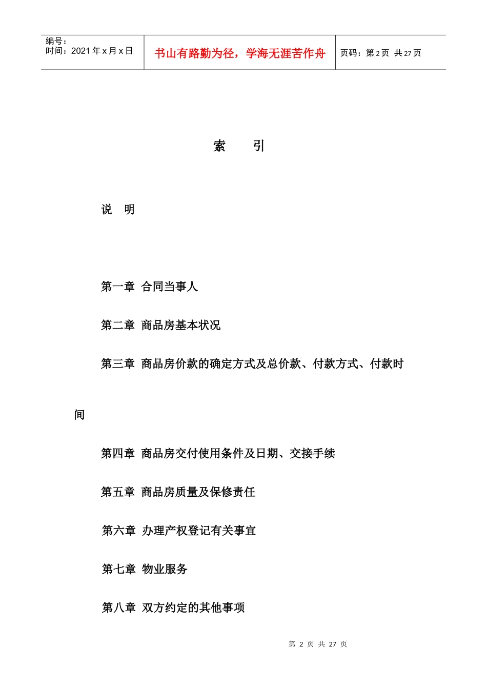 商品房现房合同买卖合同——各地观点_第2页