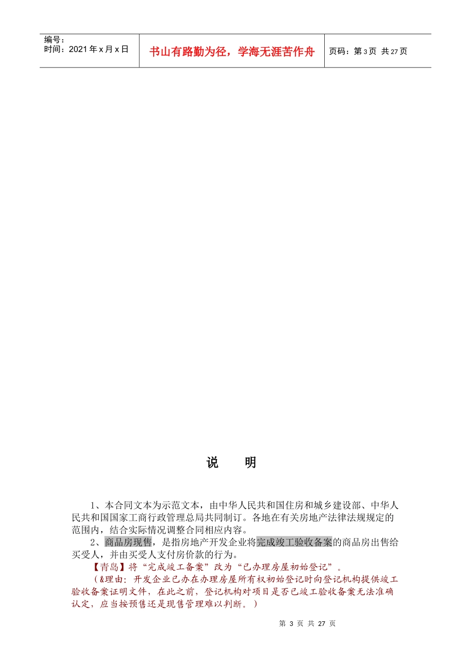 商品房现房合同买卖合同——各地观点_第3页