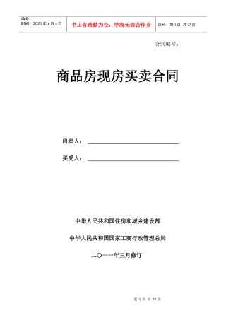 商品房现房合同买卖合同——各地观点