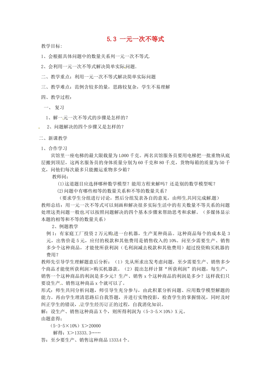 浙江省温州市龙湾区实验中学八年级数学上册 5.3 一元一次不等式教案5 浙教版_第1页