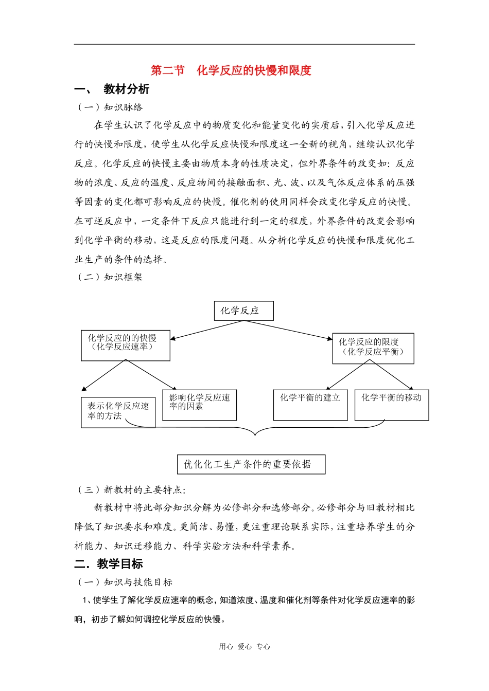 高中化学：2.2《化学反应的快慢和限度》教案 鲁科版必修2_第1页