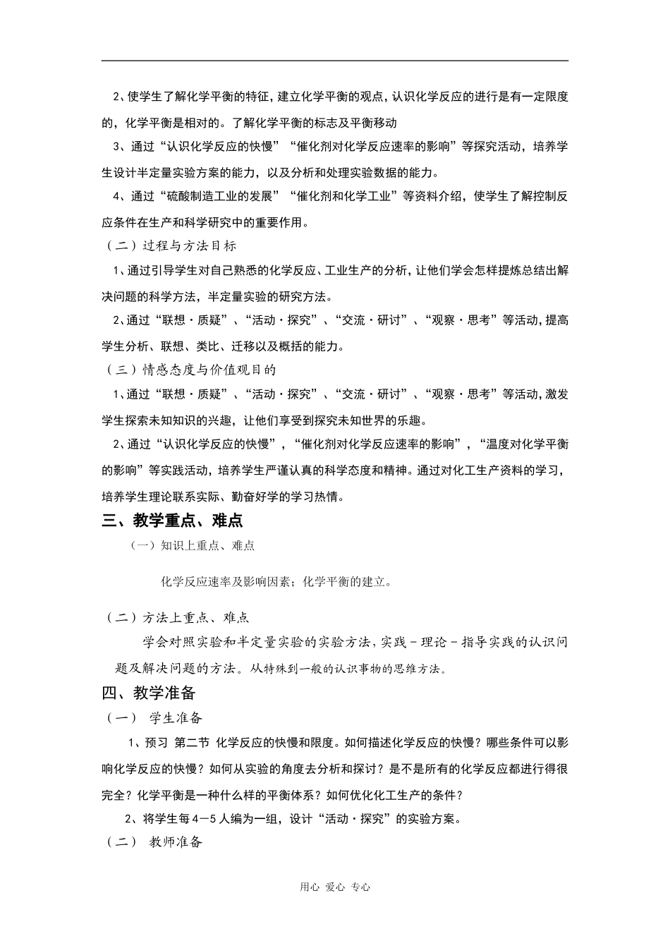 高中化学：2.2《化学反应的快慢和限度》教案 鲁科版必修2_第2页