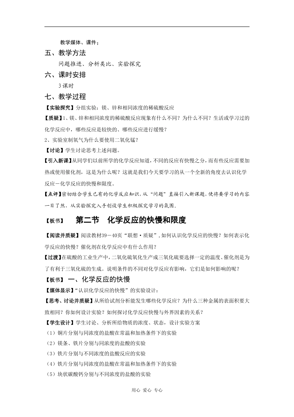 高中化学：2.2《化学反应的快慢和限度》教案 鲁科版必修2_第3页