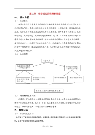 高中化学：2.2《化学反应的快慢和限度》教案 鲁科版必修2