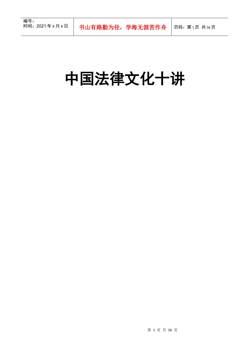 中国法律史讲义_第1页