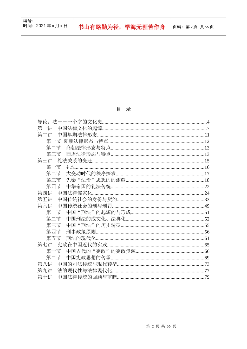 中国法律史讲义_第2页
