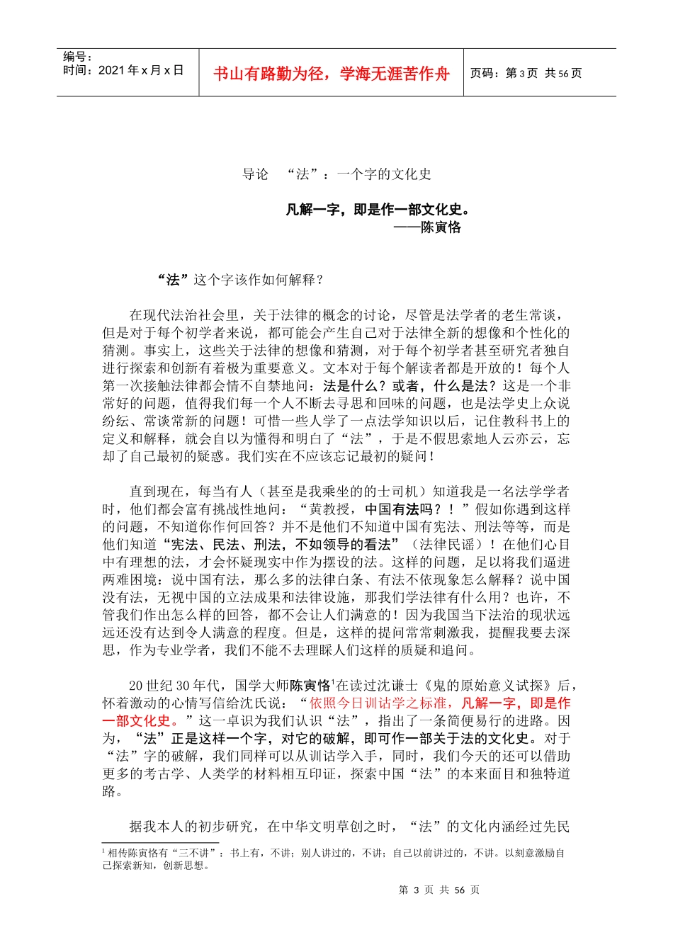 中国法律史讲义_第3页