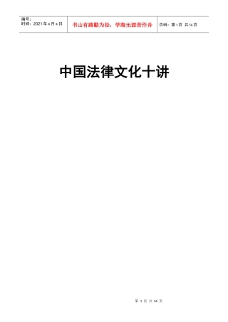 中国法律史讲义