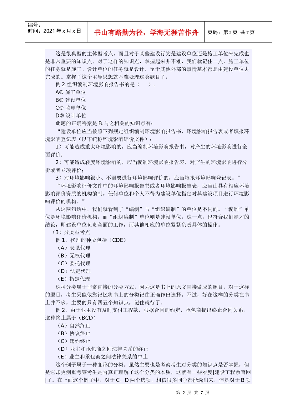 工程法规考试技巧_第2页