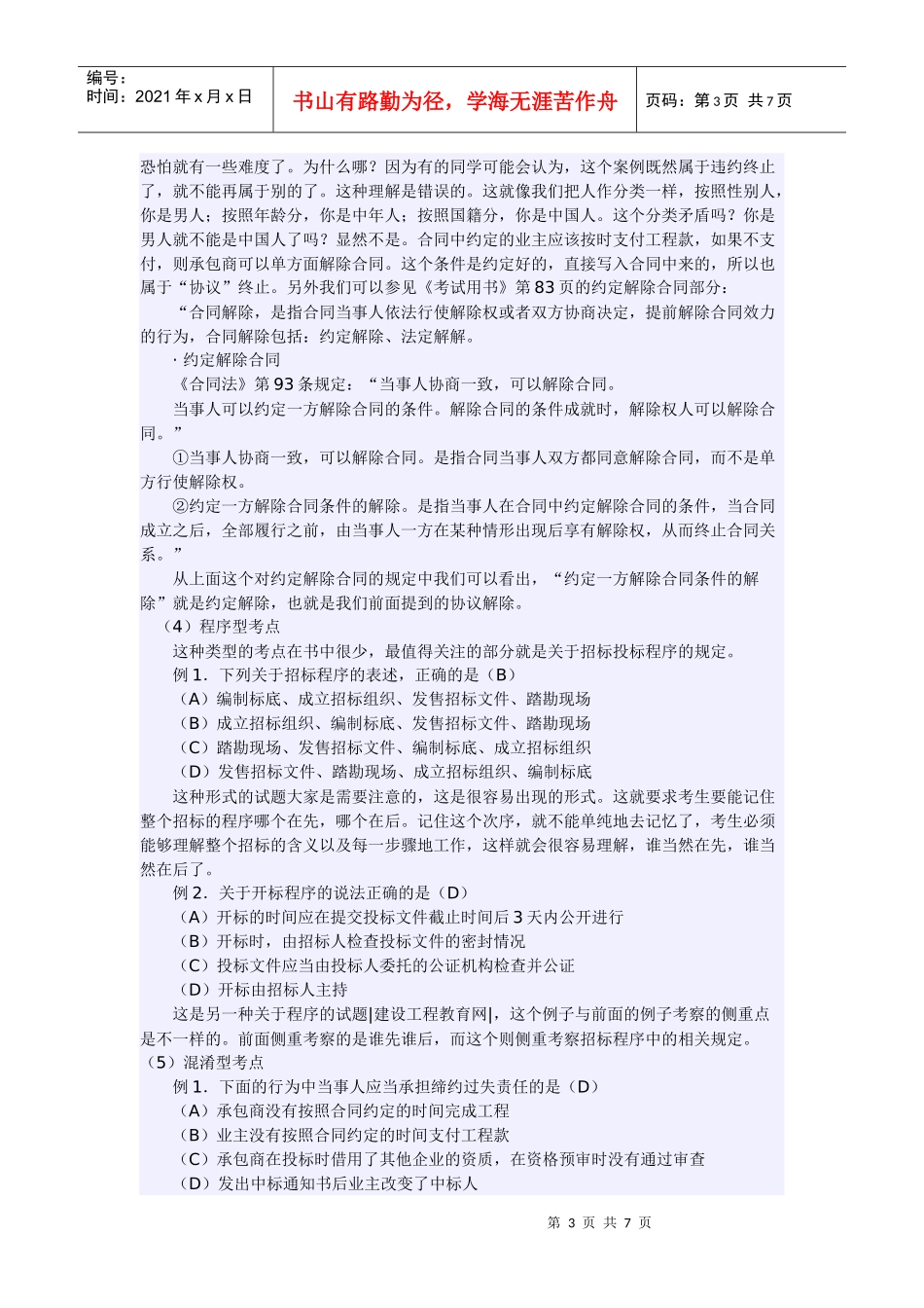 工程法规考试技巧_第3页