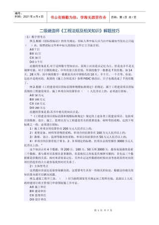 工程法规考试技巧
