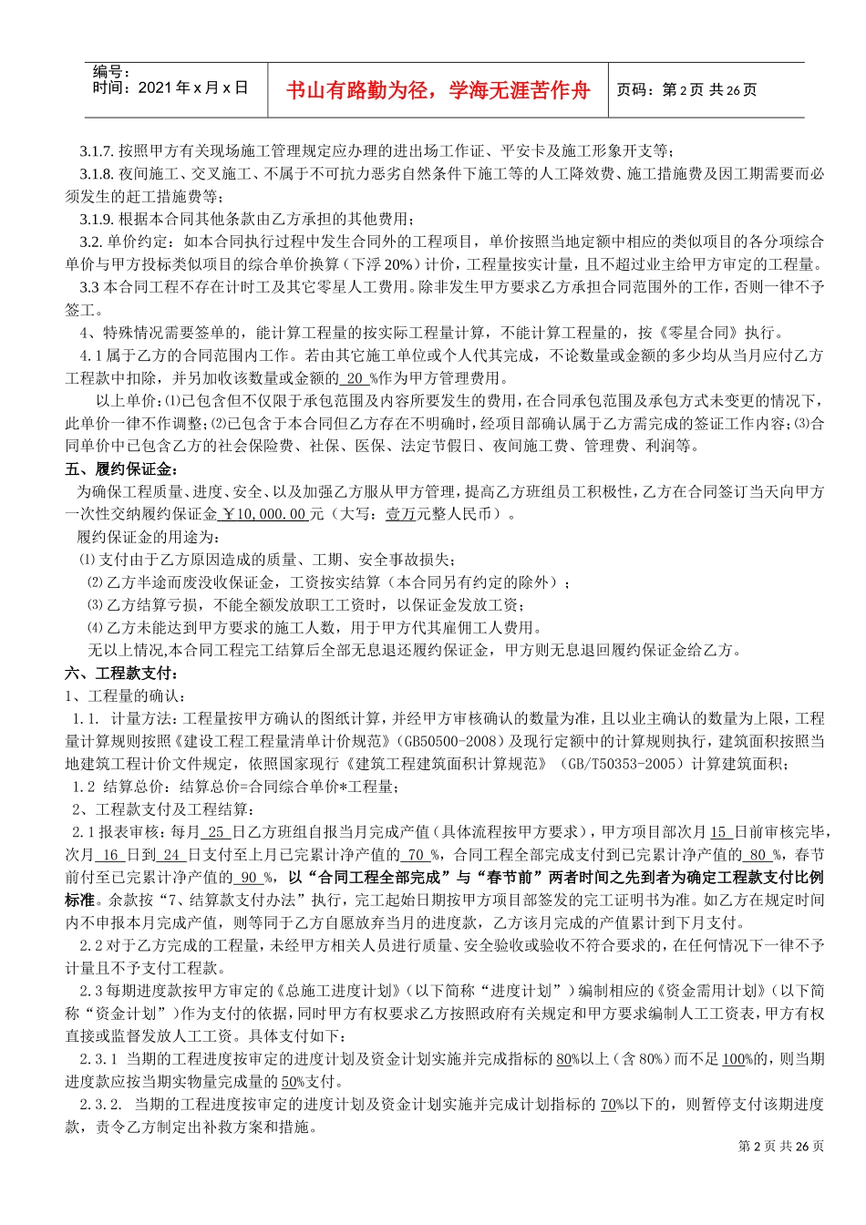防水工程劳务分包合同(DOC30页)_第2页