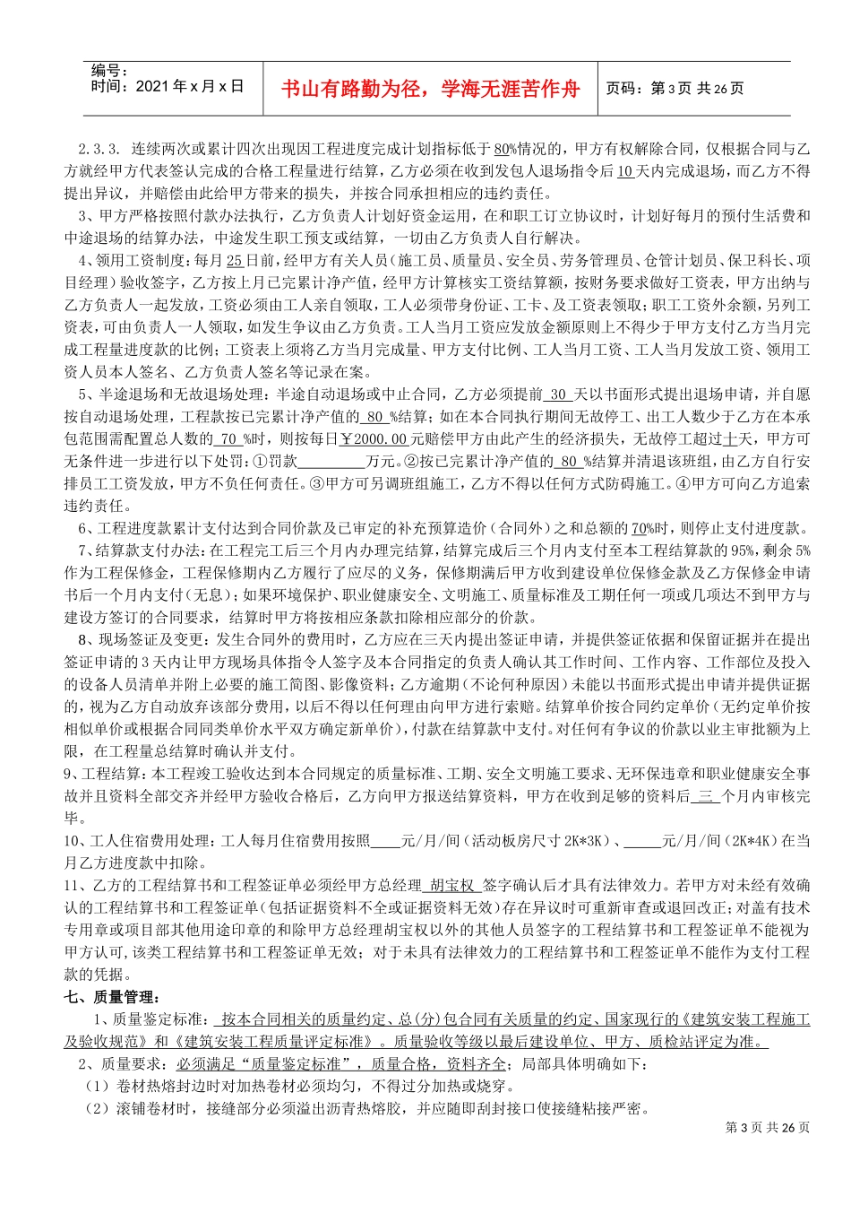 防水工程劳务分包合同(DOC30页)_第3页