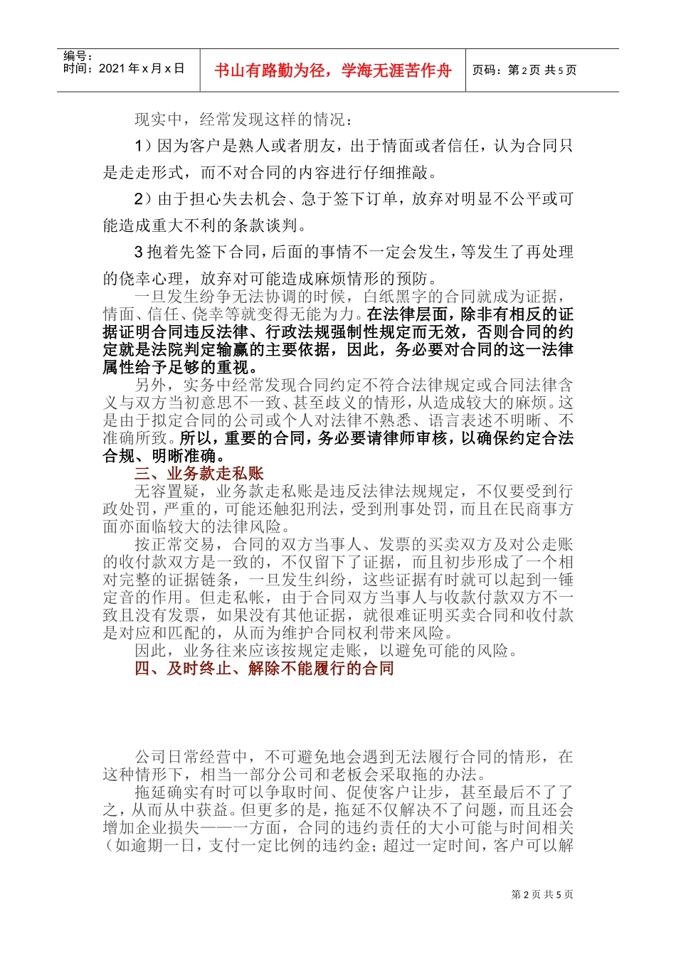 容易忽视的十大法律风险，老板们不得不看！(DOC8页)_第2页