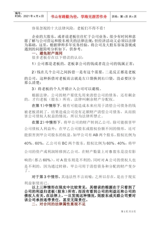 容易忽视的十大法律风险，老板们不得不看！(DOC8页)