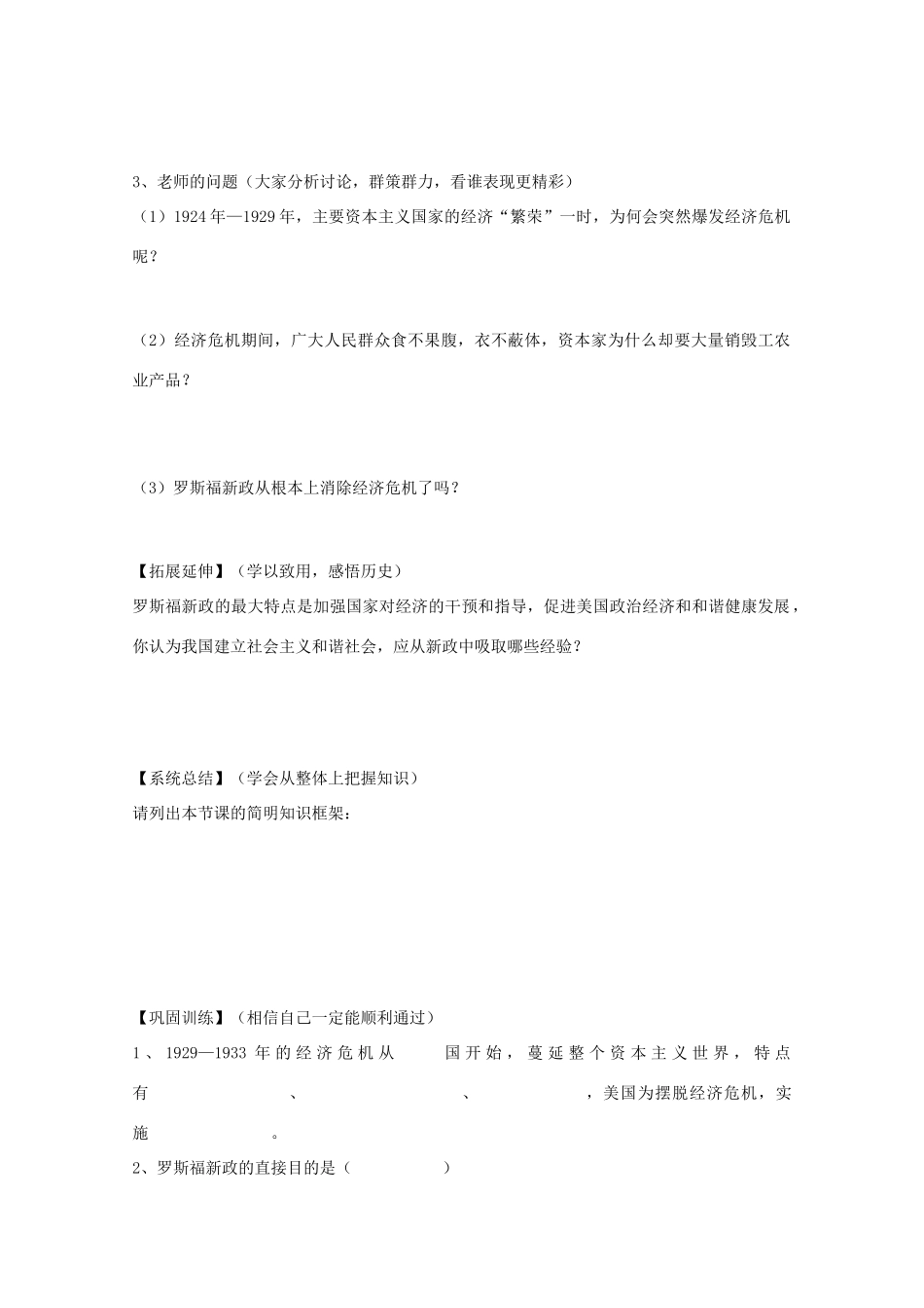 高中历史 第15课 大萧条与罗斯福新政教案18 岳麓版必修2-岳麓版高一必修2历史教案_第2页