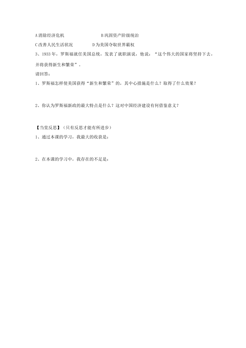 高中历史 第15课 大萧条与罗斯福新政教案18 岳麓版必修2-岳麓版高一必修2历史教案_第3页