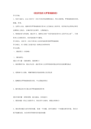 高中历史 第15课 大萧条与罗斯福新政教案18 岳麓版必修2-岳麓版高一必修2历史教案