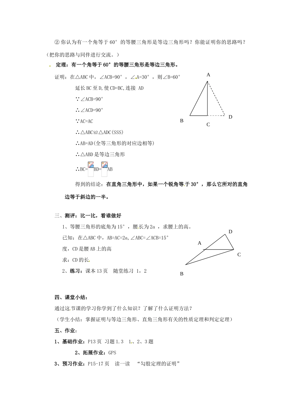 山东省枣庄市峄城区吴林街道中学九年级数学上册 1.1 你能证明他们吗？教案（3） 北师大版_第2页