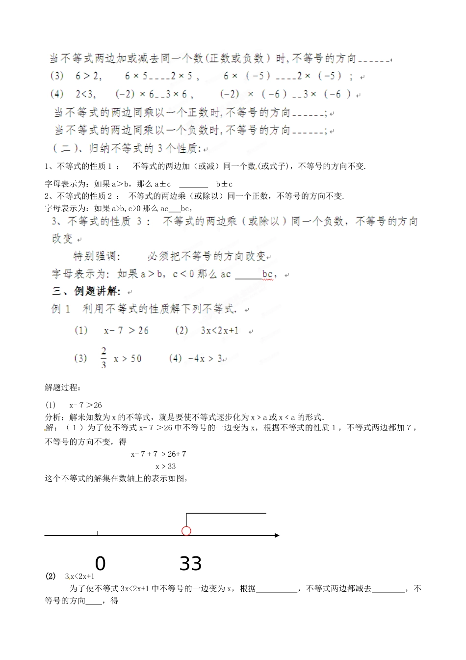 陕西省山阳县色河中学数学七年级下册《7.1不等式的性质》教学设计 新人教版_第2页