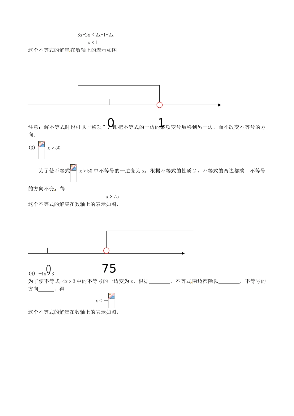 陕西省山阳县色河中学数学七年级下册《7.1不等式的性质》教学设计 新人教版_第3页