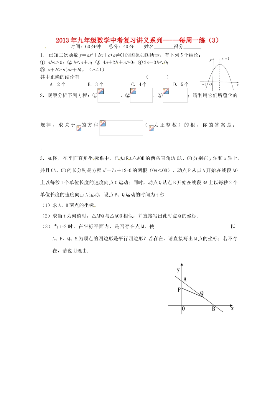 中考数学复习“1+1+3”专项训练（3） 苏科版_第1页