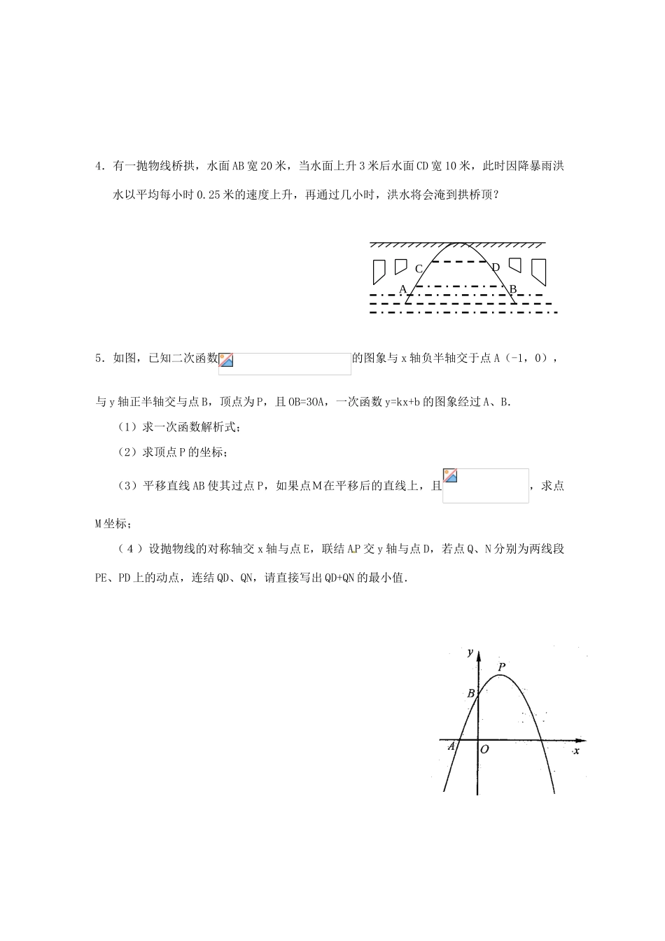 中考数学复习“1+1+3”专项训练（3） 苏科版_第2页