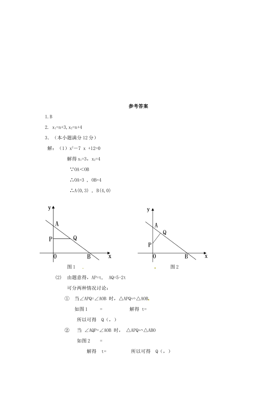 中考数学复习“1+1+3”专项训练（3） 苏科版_第3页