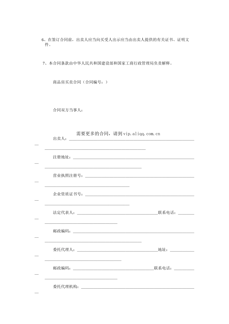 房地产行业-商品房买卖合同_第3页