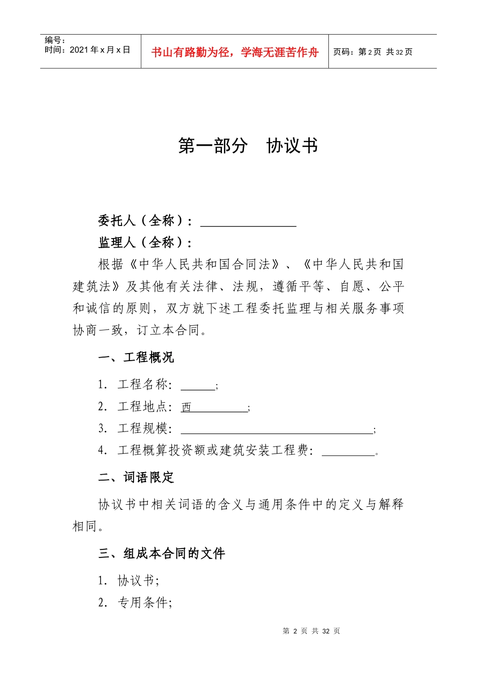 新版监理合同（DOC36页）_第2页