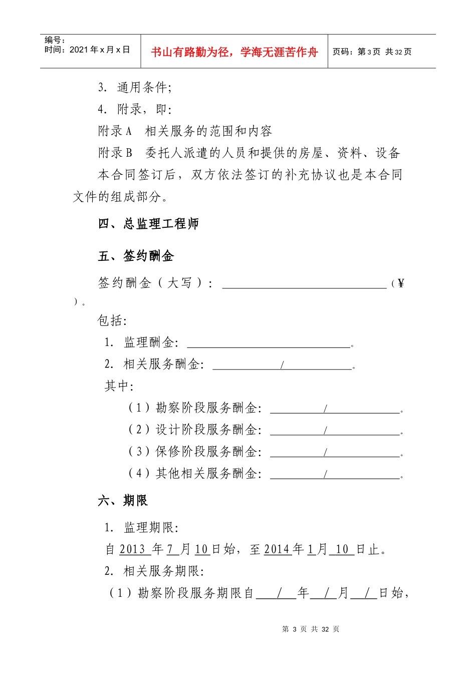 新版监理合同（DOC36页）_第3页