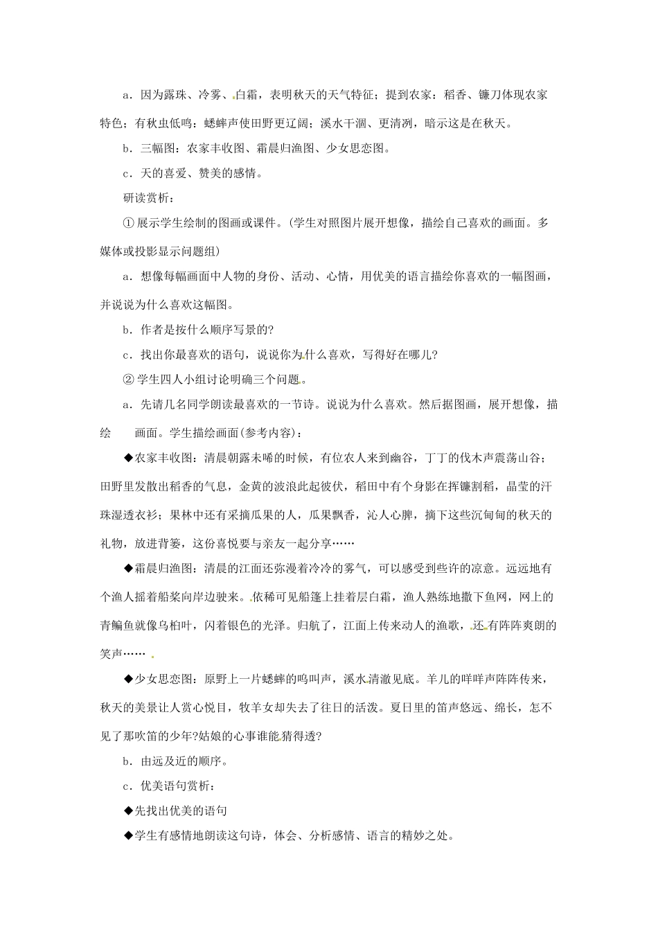安徽省芜湖市第三十三中学七年级语文《秋天》教案（1） 人教新课标版_第2页