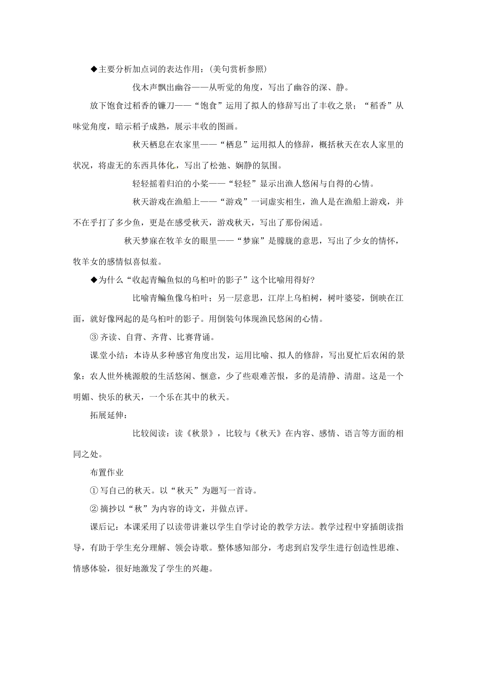 安徽省芜湖市第三十三中学七年级语文《秋天》教案（1） 人教新课标版_第3页